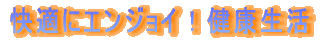 ���K�ɃG���W���C ! ���N����